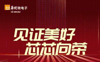 華潤微電子牽頭項目榮獲江蘇省科學技術二等獎